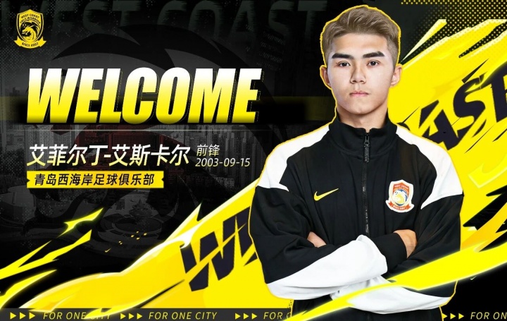 世界杯手机观看-官方：海港前锋艾菲尔丁、中场孟敬朝租借加盟青岛西海岸