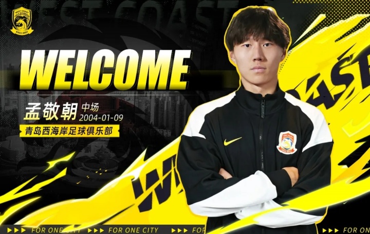 世界杯手机观看-官方：海港前锋艾菲尔丁、中场孟敬朝租借加盟青岛西海岸