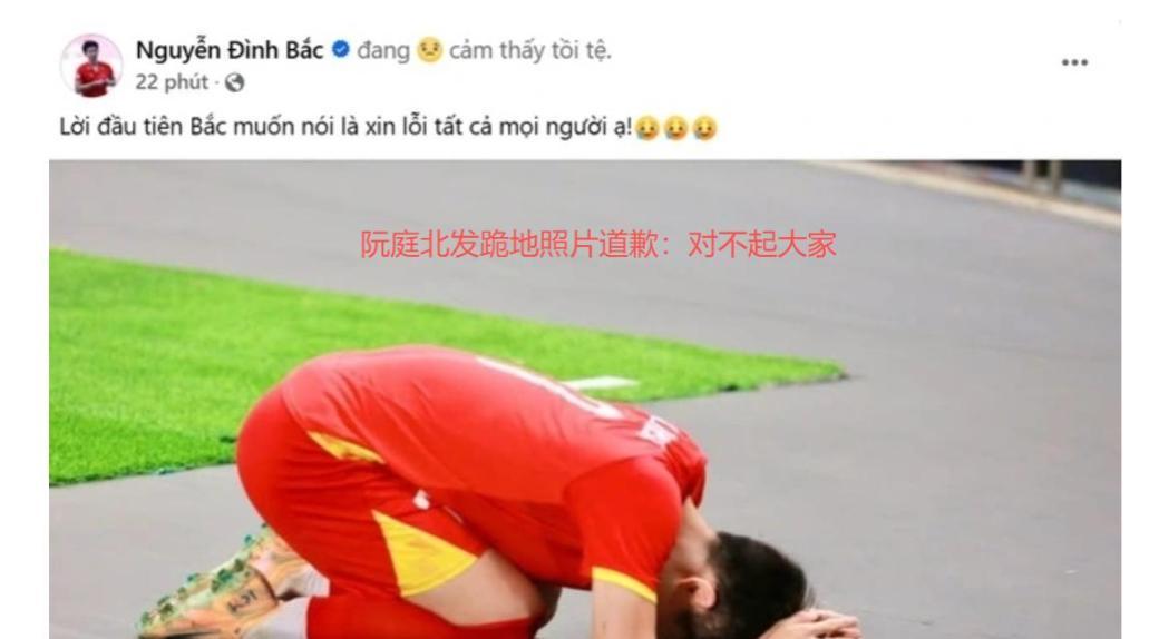 世界杯正版下载安装-越南0-3国足无缘决赛！看看越南球员怎么说，头号球星跪地道歉