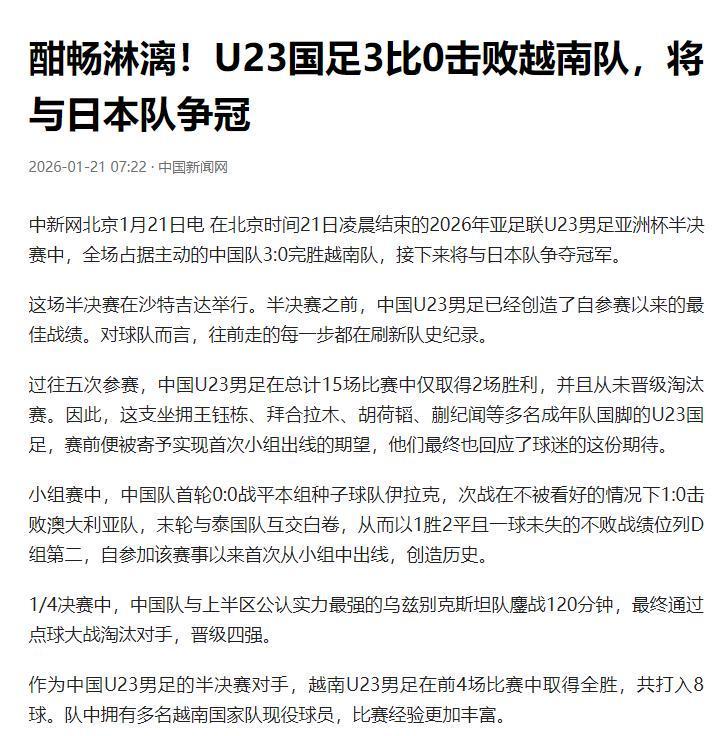 世界杯正版下载安装-越南0-3国足无缘决赛！看看越南球员怎么说，头号球星跪地道歉