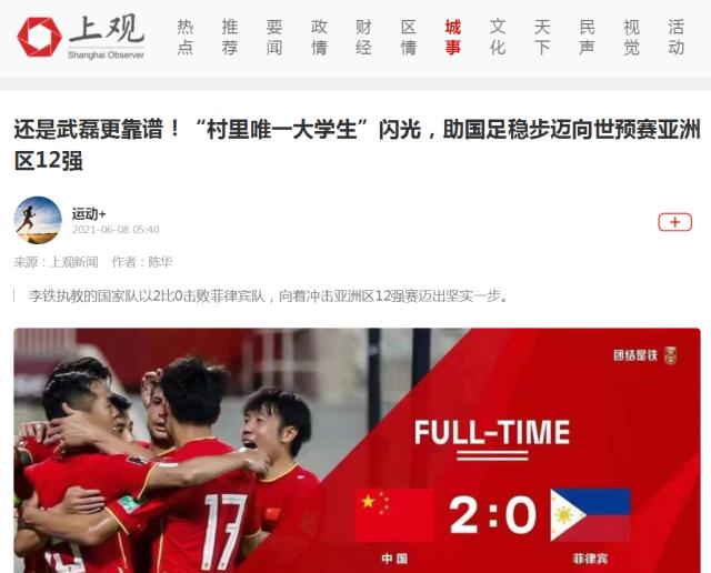 世界杯手机观看-【聚焦】武磊仿佛进入媒体“夸夸群” 逆境看武球王！