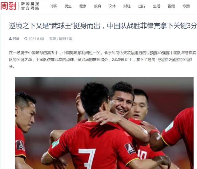 世界杯手机观看-【聚焦】武磊仿佛进入媒体“夸夸群” 逆境看武球王！